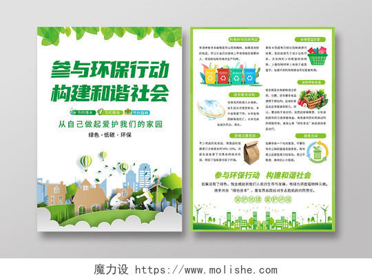 绿色小清新环保宣传海报低碳生活保护地球宣传海报单页绿色家园环保宣传单